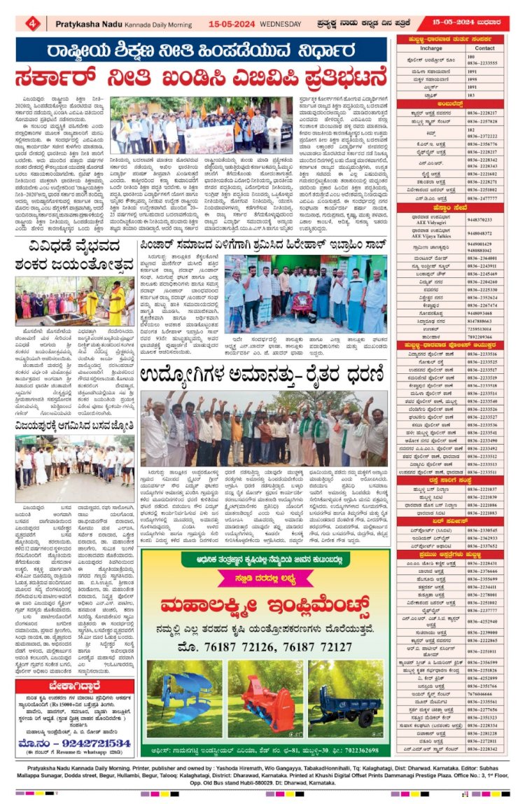 Pratyaksha Nadu E-Paper 15-05-2024