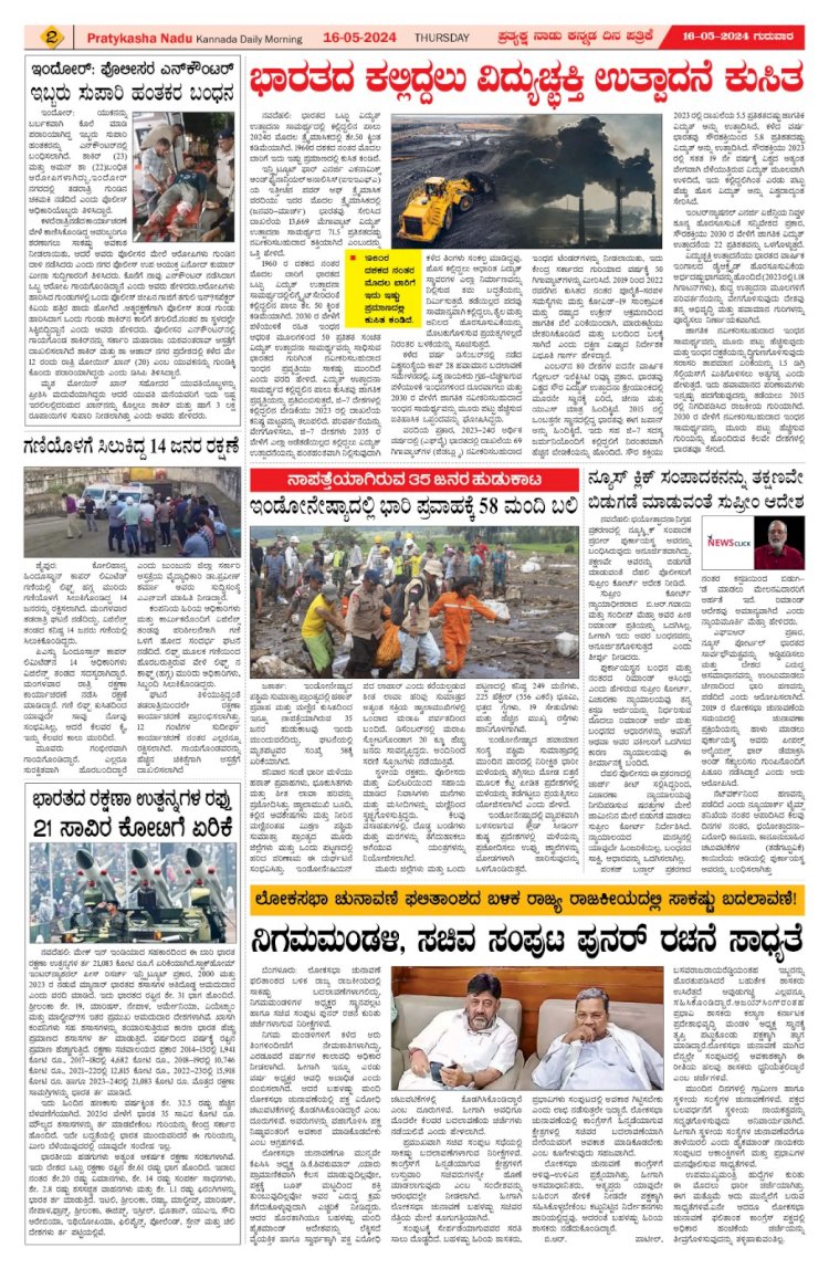Pratyaksha Nadu E-Paper 16-05-2024