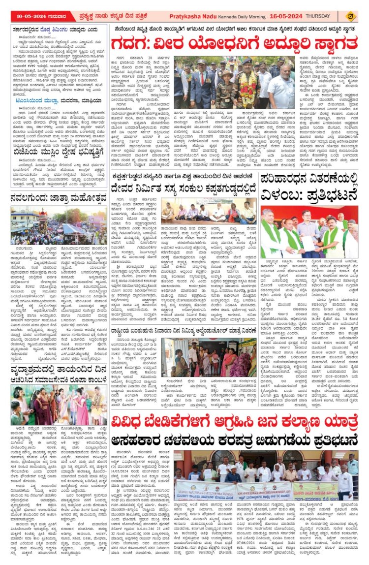 Pratyaksha Nadu E-Paper 16-05-2024