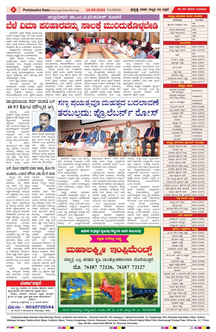Pratyaksha Nadu E-Paper 16-05-2024