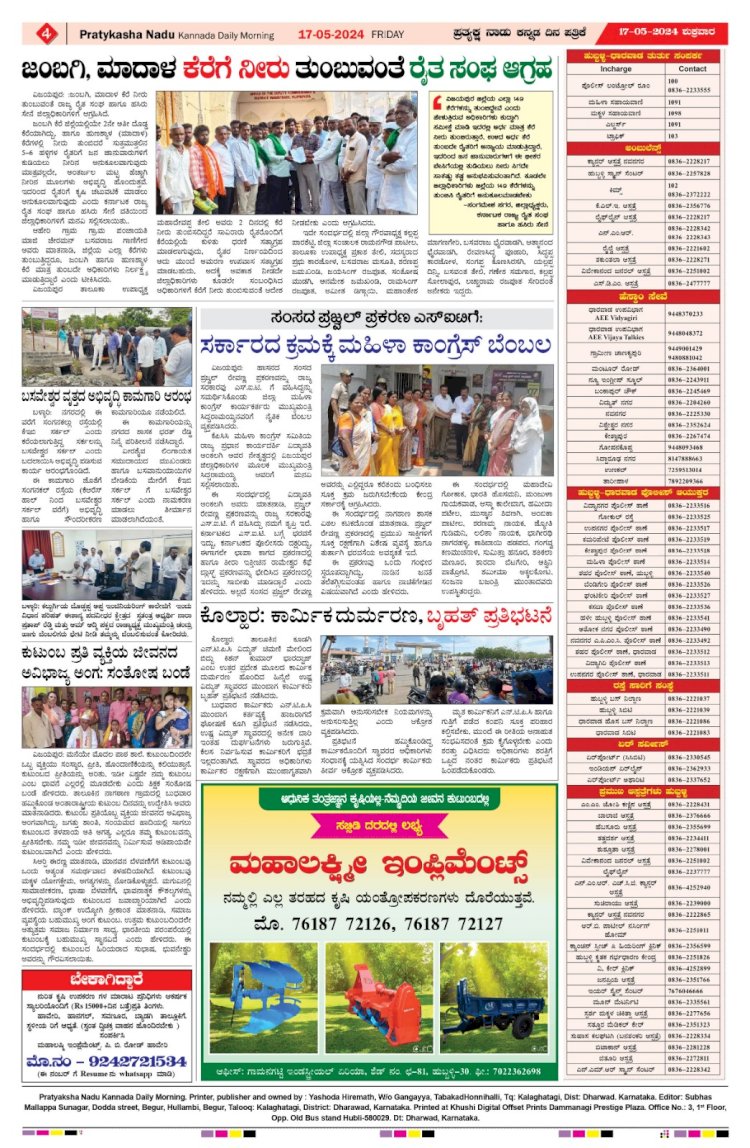 Pratyaksha Nadu E-Paper 17-05-2024