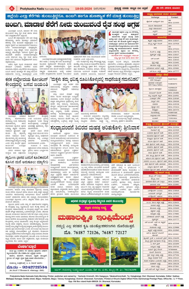 Pratyaksha Nadu E-Paper 18-05-2024