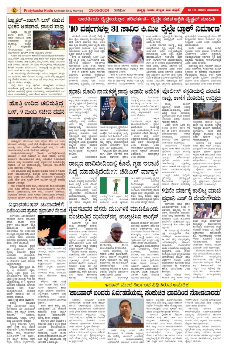 Pratyaksha Nadu E-Paper 19-05-2024