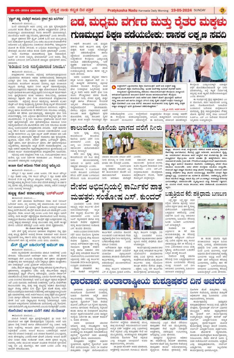 Pratyaksha Nadu E-Paper 19-05-2024