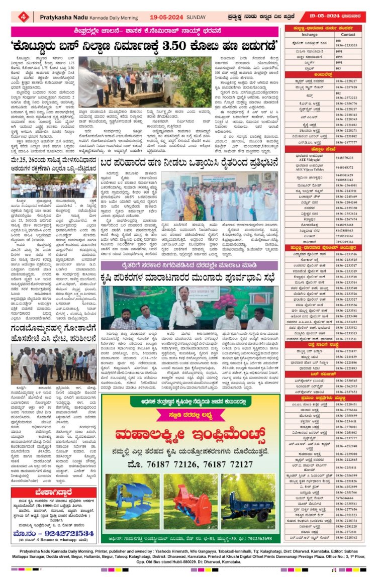 Pratyaksha Nadu E-Paper 19-05-2024