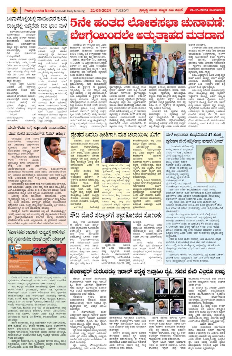 Pratyaksha Nadu E-Paper 21-05-2024