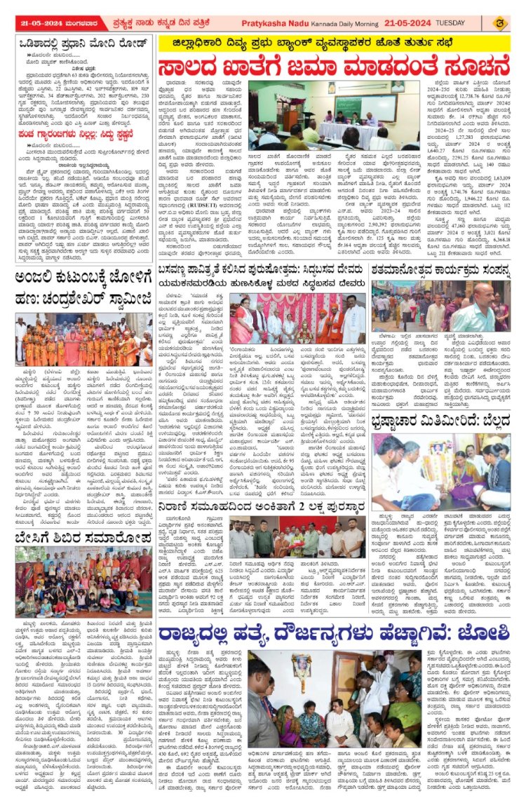 Pratyaksha Nadu E-Paper 21-05-2024