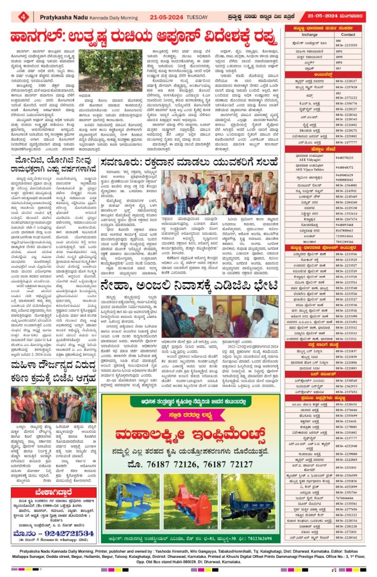 Pratyaksha Nadu E-Paper 21-05-2024