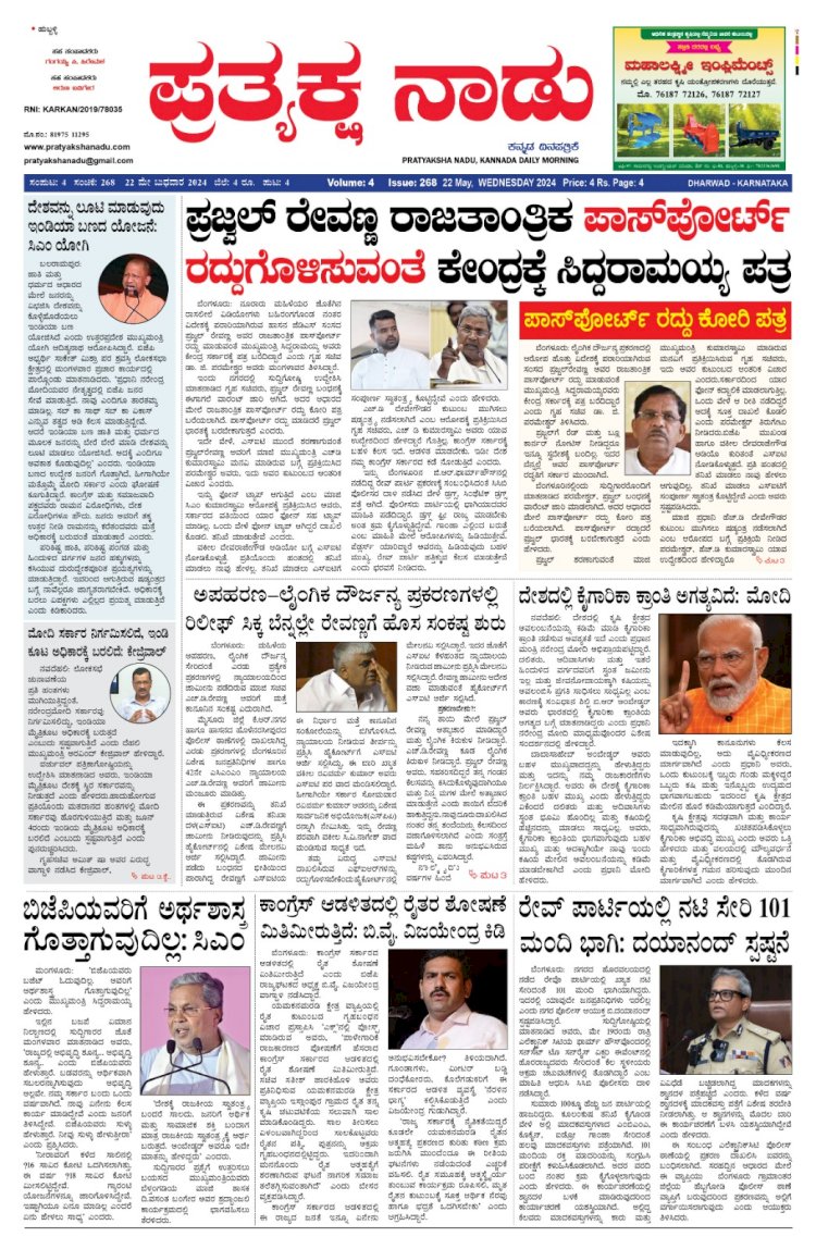 Pratyaksha Nadu E-Paper 22-05-2024