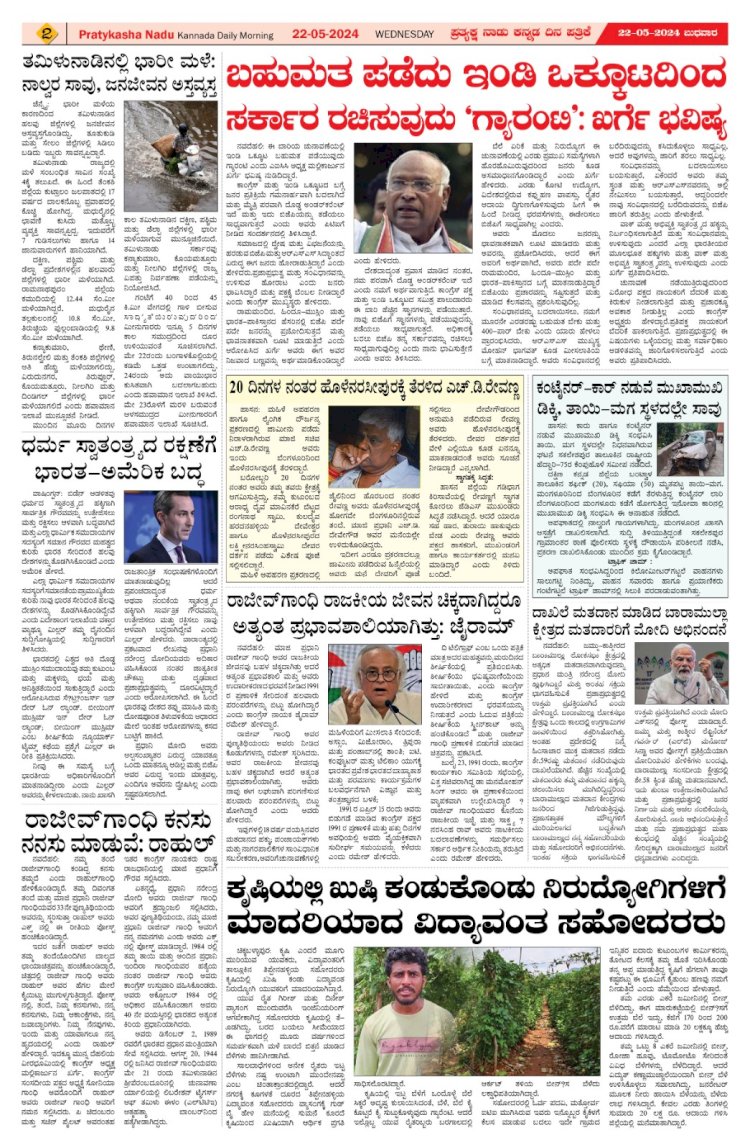 Pratyaksha Nadu E-Paper 22-05-2024