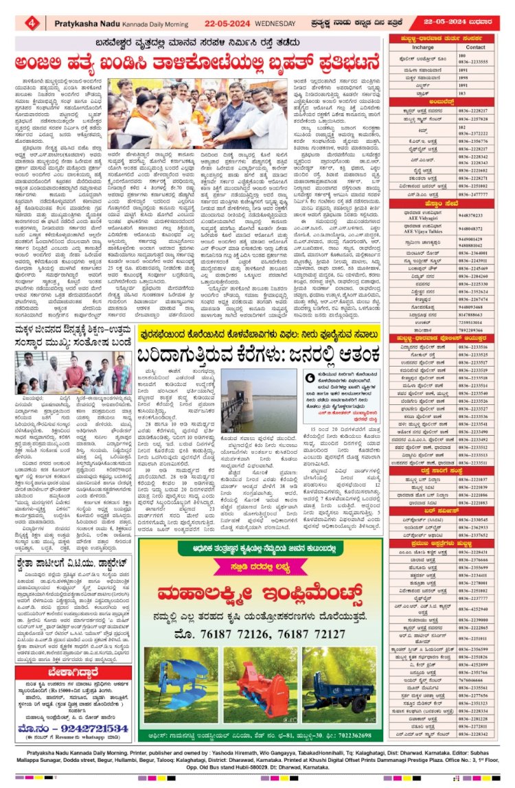Pratyaksha Nadu E-Paper 22-05-2024