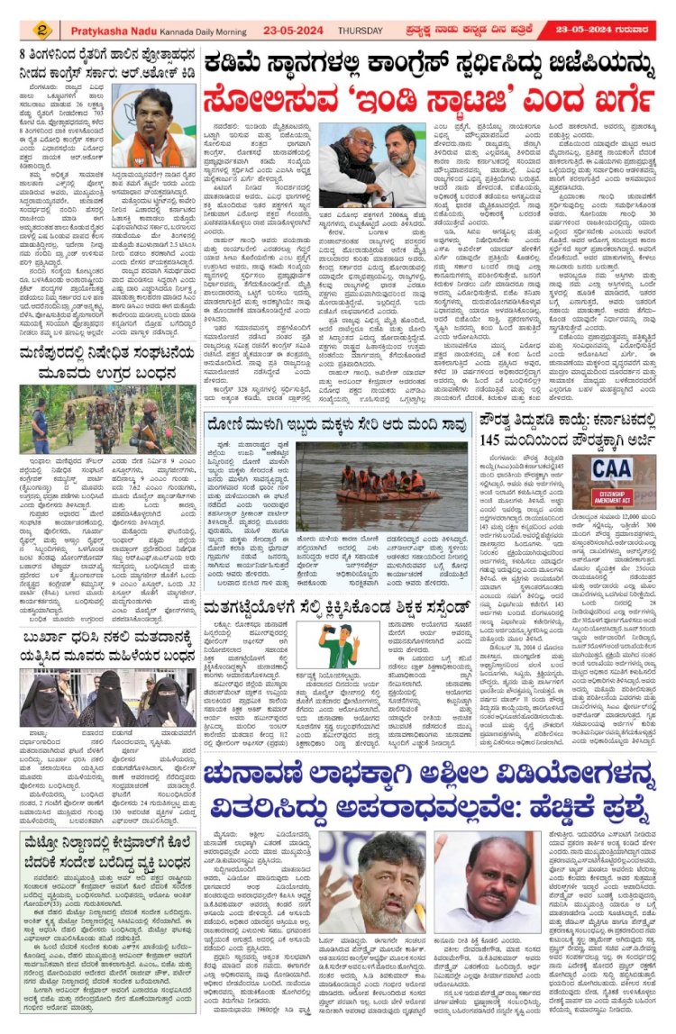 Pratyaksha Nadu E-Paper 23-05-2024