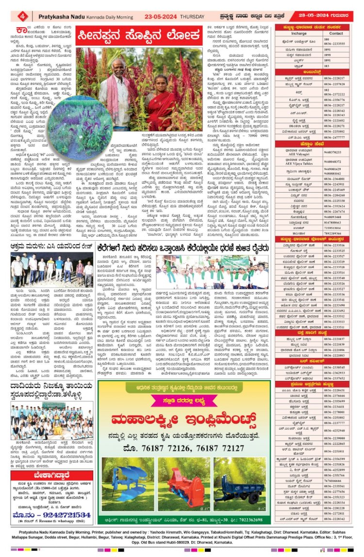 Pratyaksha Nadu E-Paper 23-05-2024