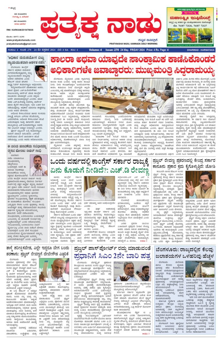 Pratyaksha Nadu E-Paper 24-05-2024