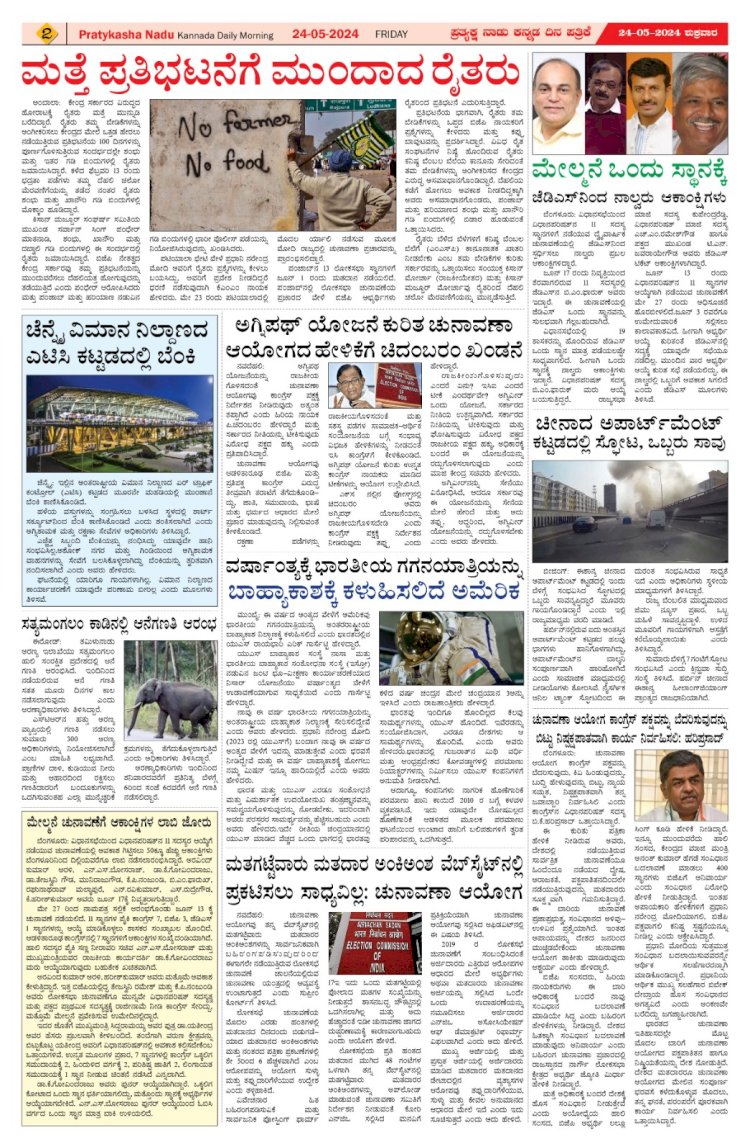 Pratyaksha Nadu E-Paper 24-05-2024