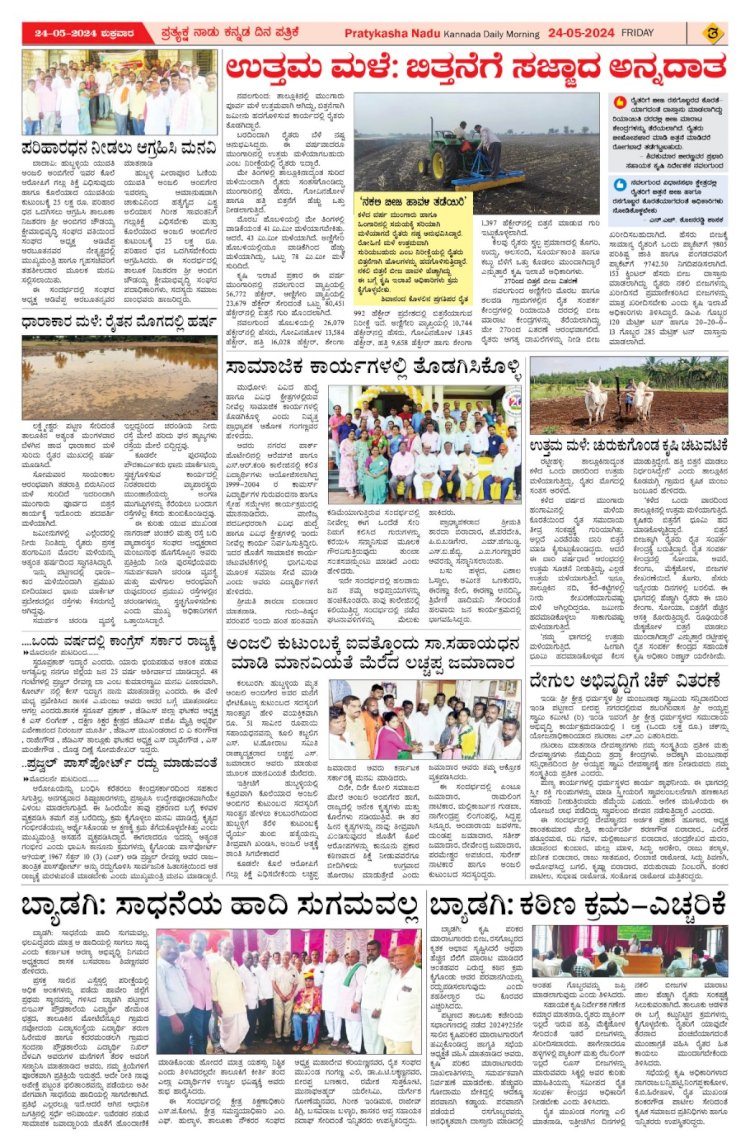 Pratyaksha Nadu E-Paper 24-05-2024