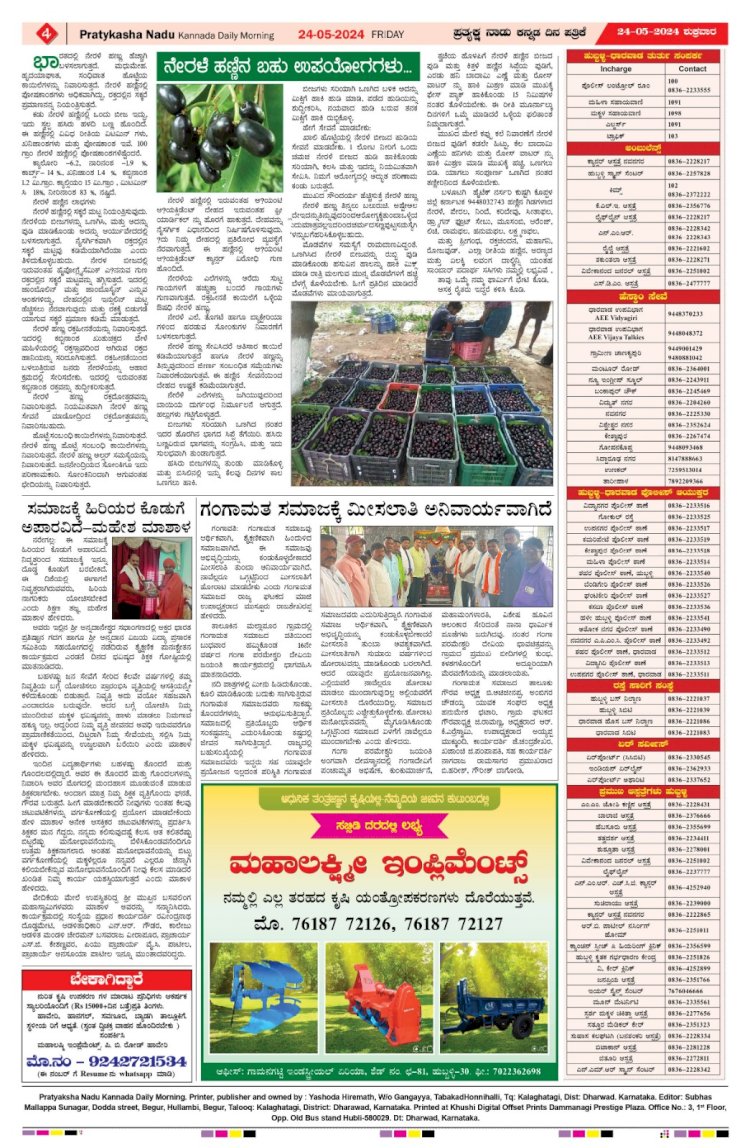 Pratyaksha Nadu E-Paper 24-05-2024