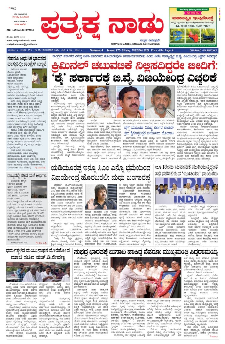 Pratyaksha Nadu E-Paper 28-05-2024