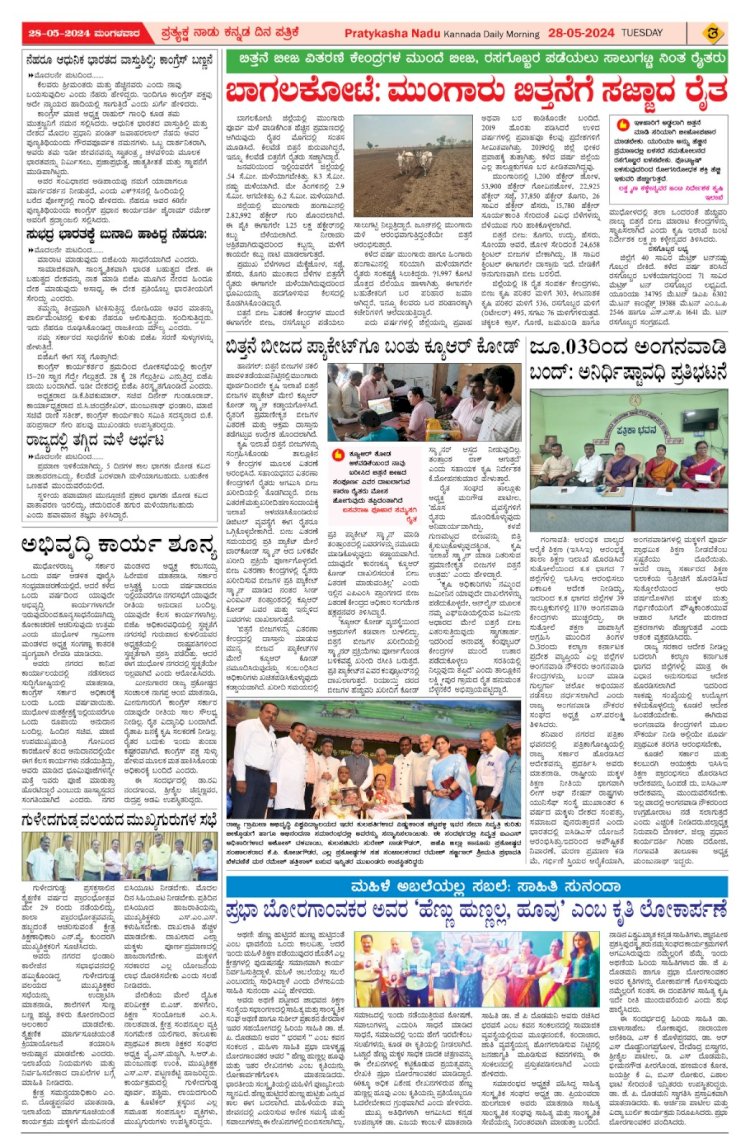 Pratyaksha Nadu E-Paper 28-05-2024