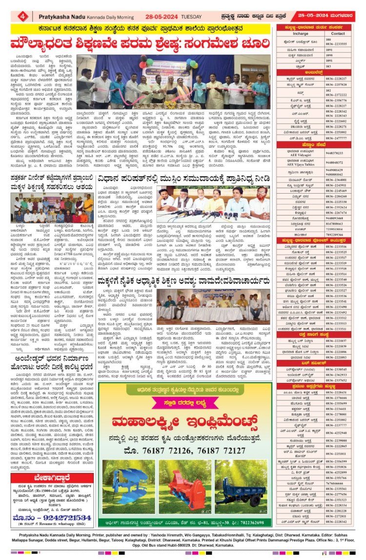 Pratyaksha Nadu E-Paper 28-05-2024