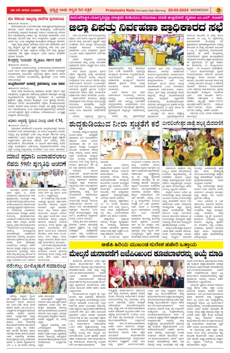 Pratyaksha Nadu E-Paper 29-05-2024