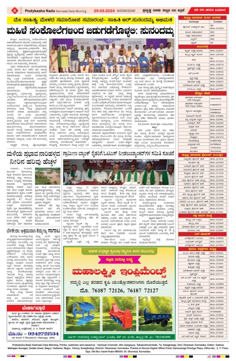 Pratyaksha Nadu E-Paper 29-05-2024