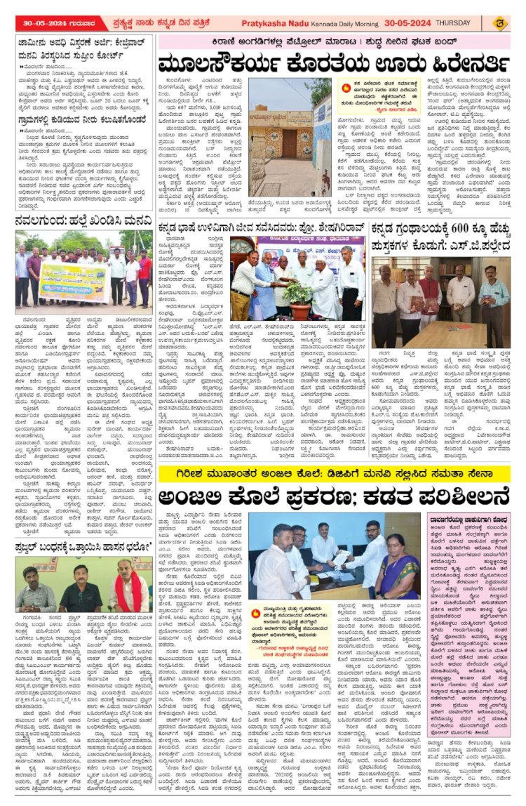 Pratyaksha Nadu E-Paper 30-05-2024
