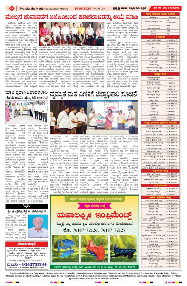 Pratyaksha Nadu E-Paper 30-05-2024