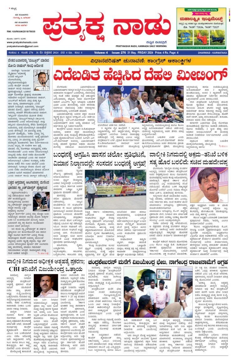 Pratyaksha Nadu E-Paper 31-05-2024