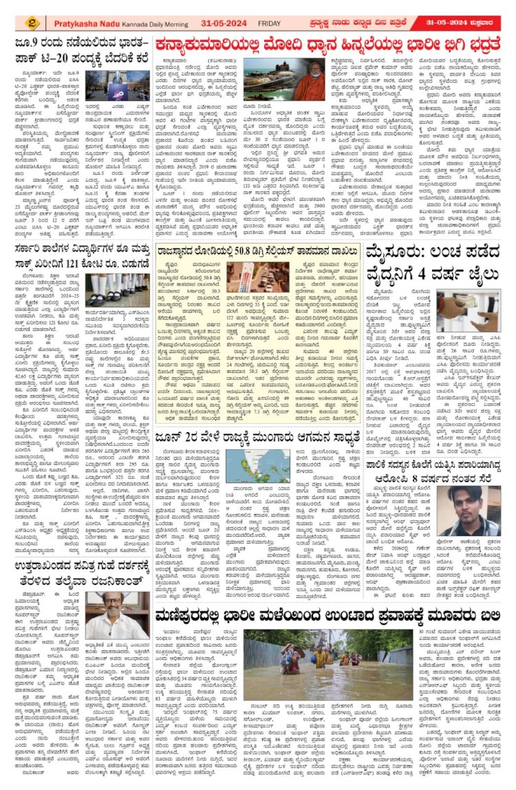 Pratyaksha Nadu E-Paper 31-05-2024