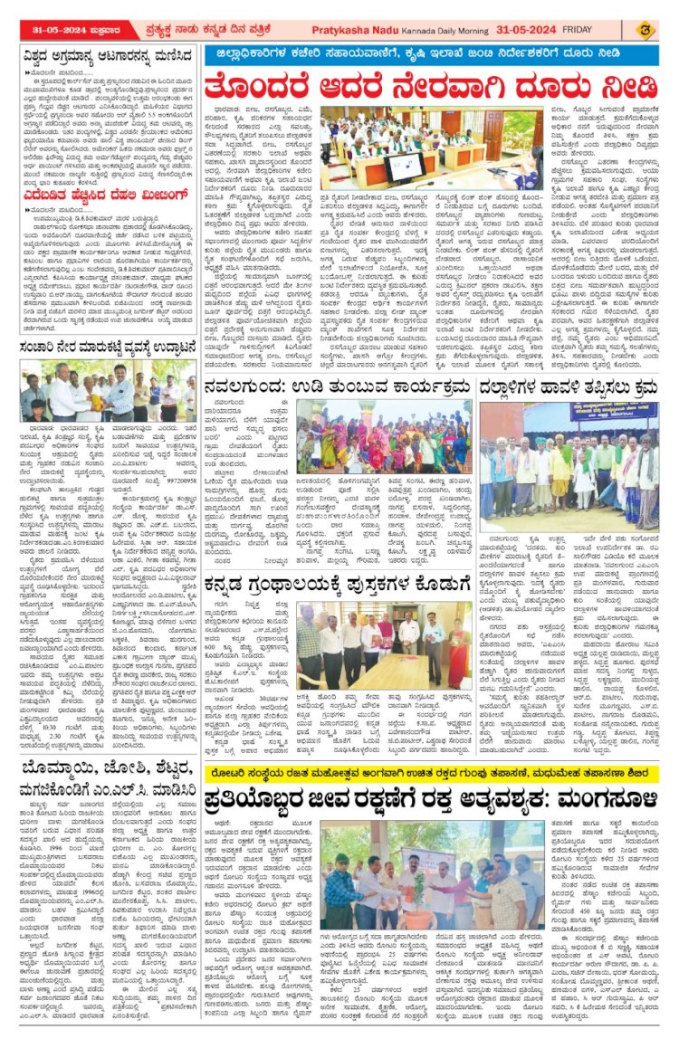 Pratyaksha Nadu E-Paper 31-05-2024