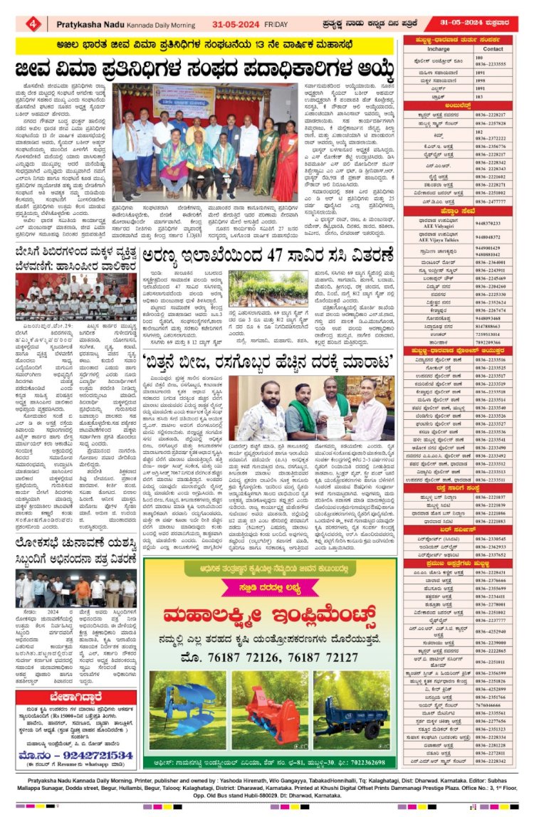 Pratyaksha Nadu E-Paper 31-05-2024