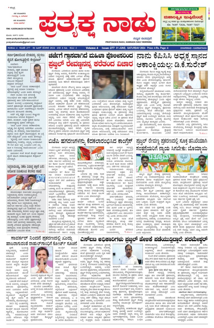 Pratyaksha Nadu E-Paper 01-06-2024