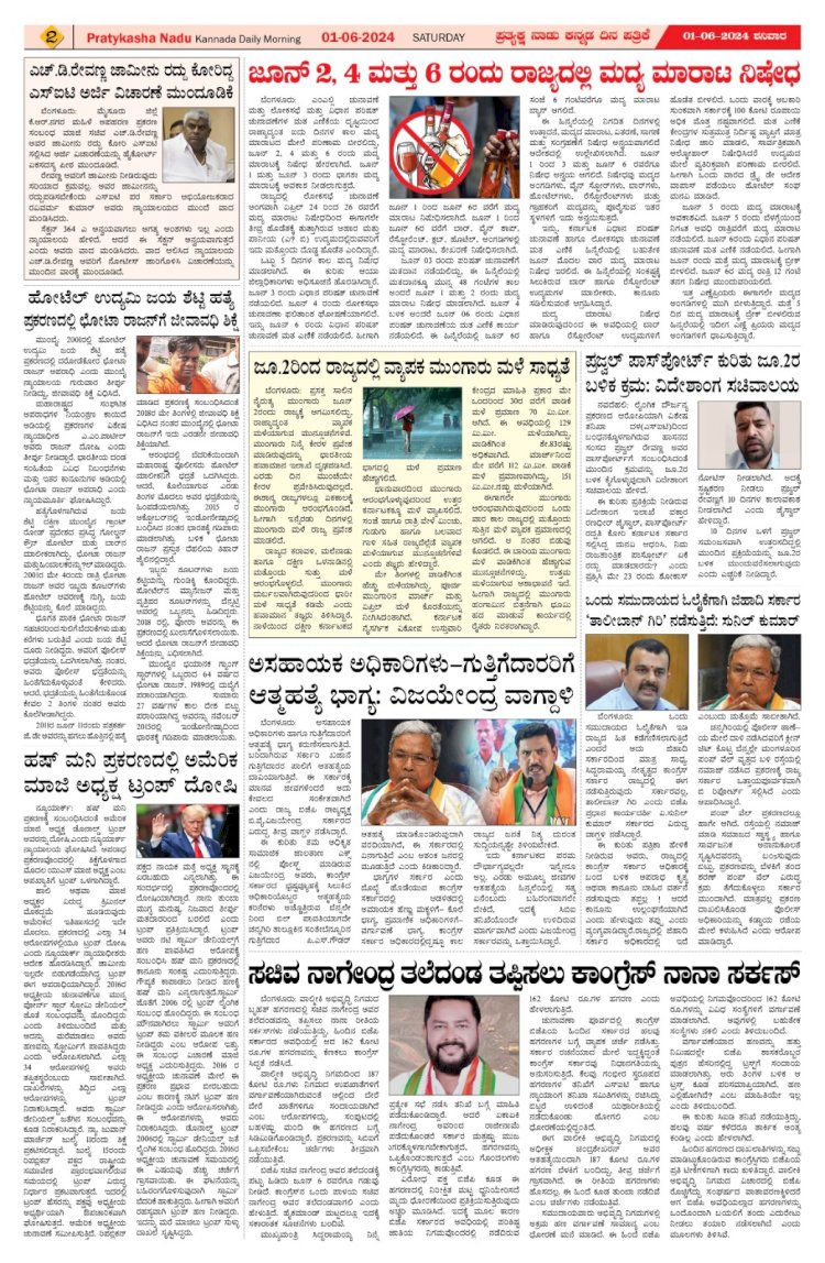 Pratyaksha Nadu E-Paper 01-06-2024