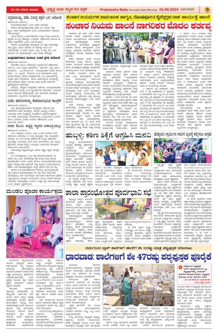 Pratyaksha Nadu E-Paper 01-06-2024