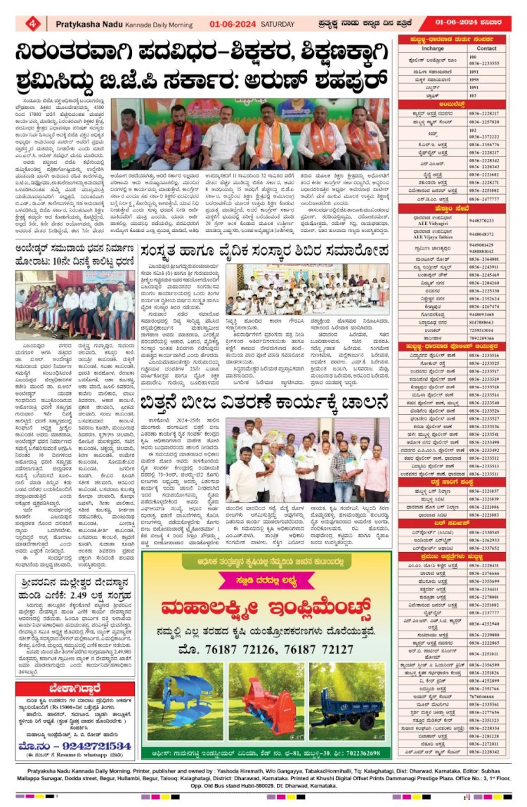 Pratyaksha Nadu E-Paper 01-06-2024