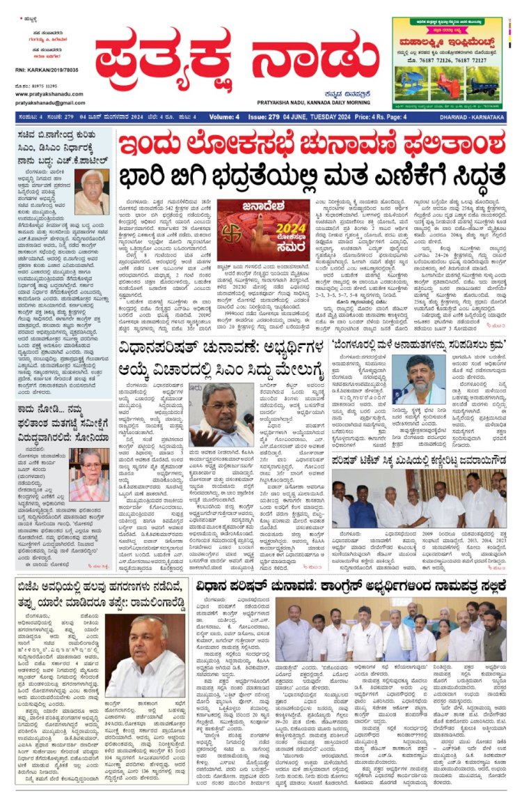 Pratyaksha Nadu E-Paper 04-06-2024
