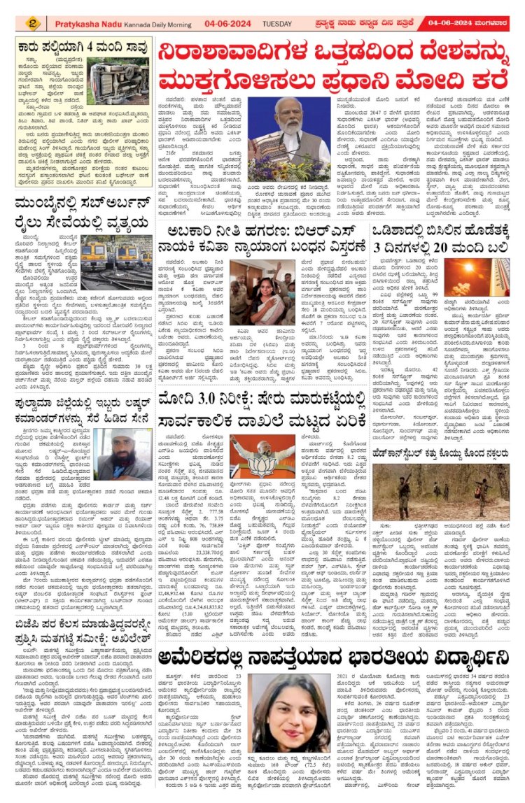Pratyaksha Nadu E-Paper 04-06-2024
