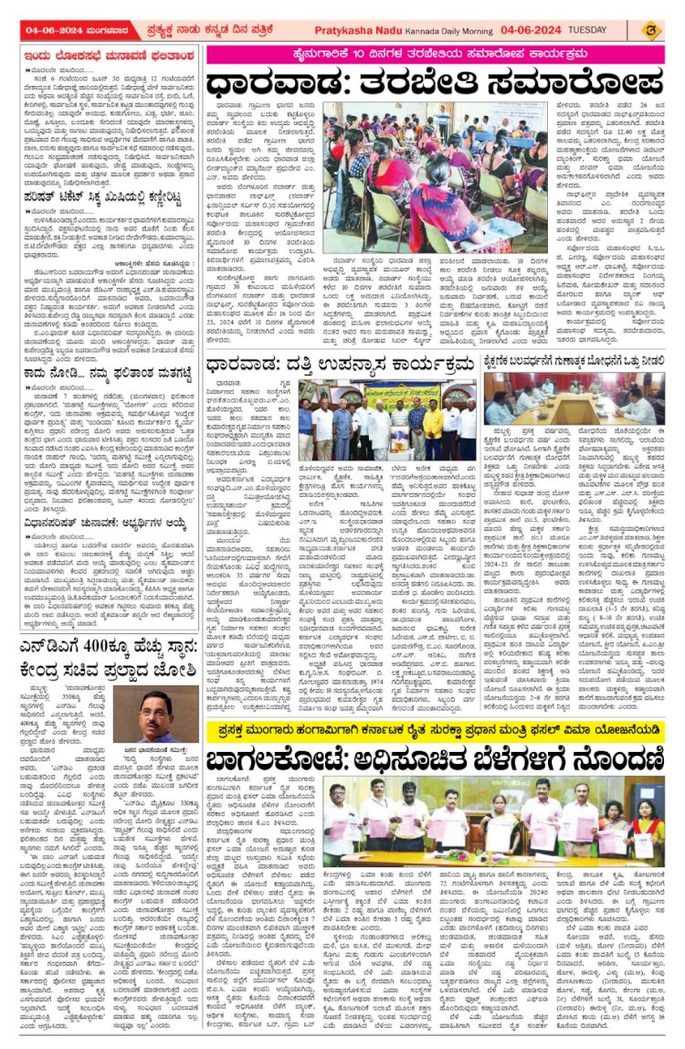 Pratyaksha Nadu E-Paper 04-06-2024