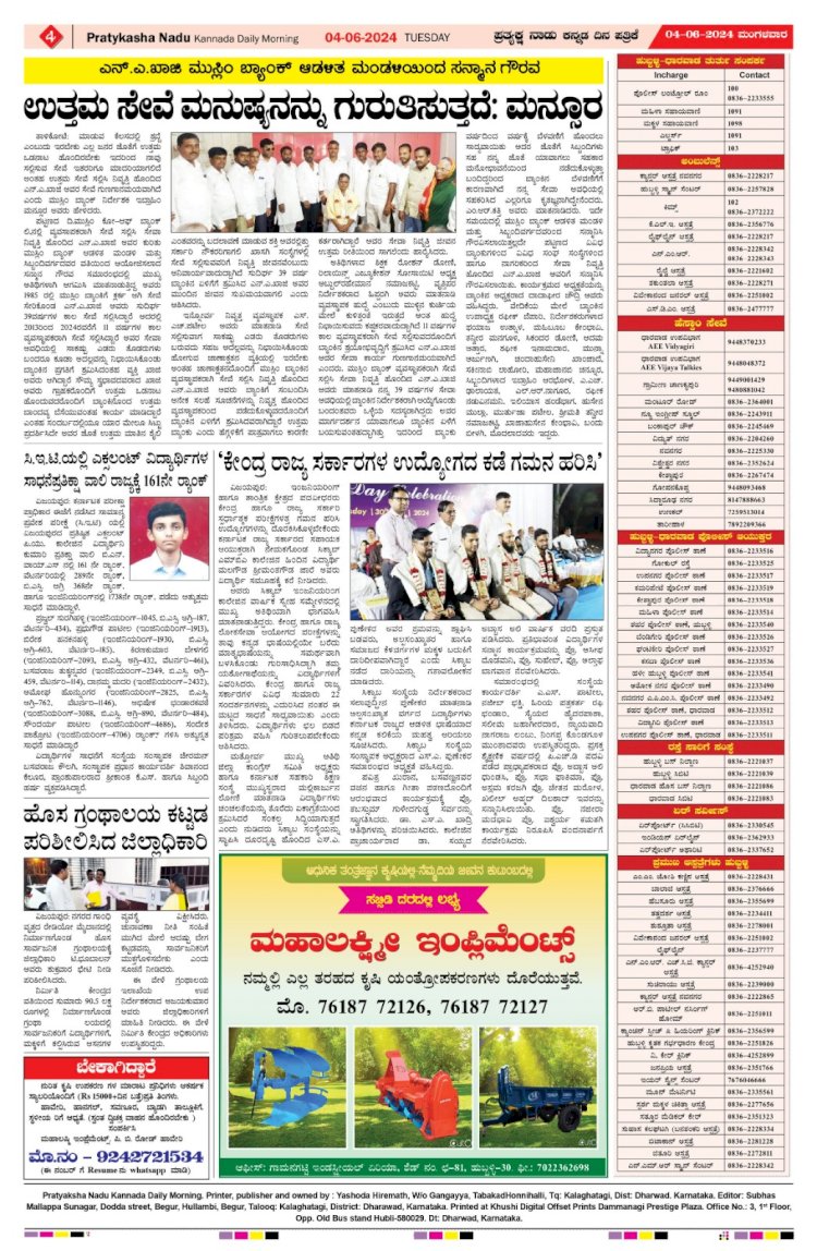 Pratyaksha Nadu E-Paper 04-06-2024