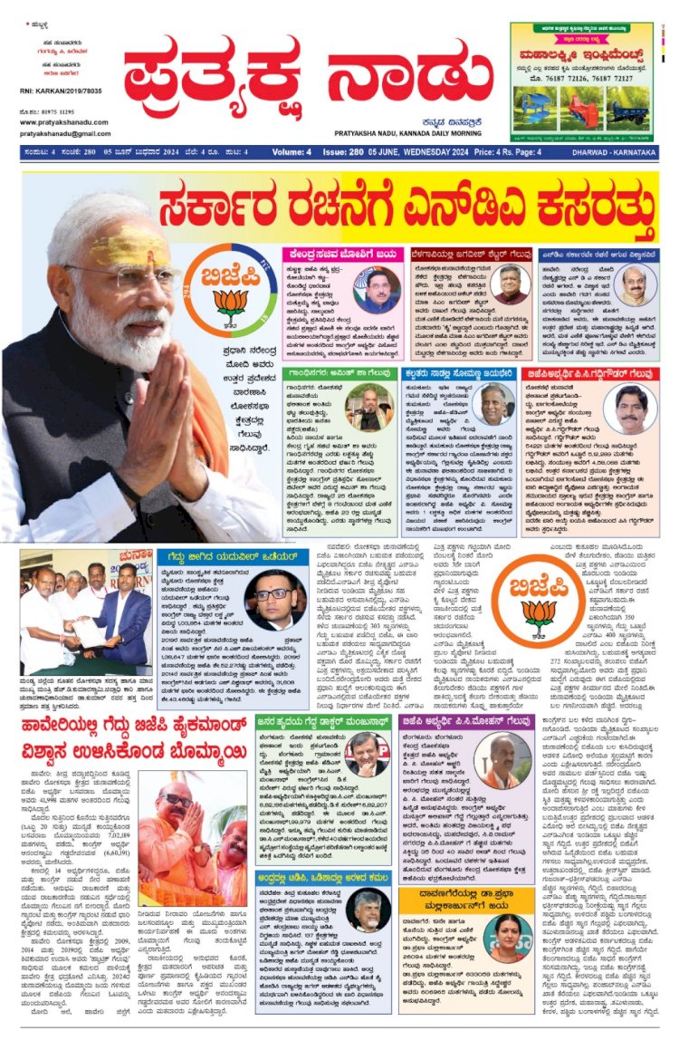 Pratyaksha Nadu E-Paper 05-06-2024
