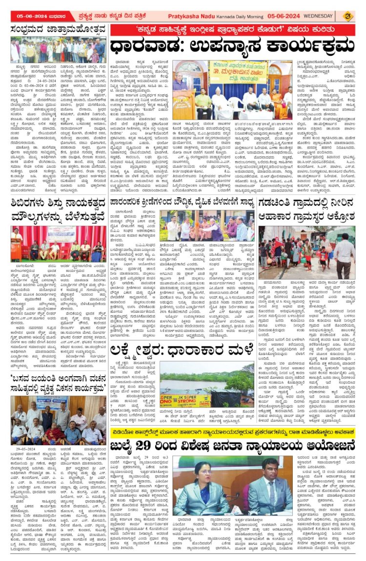 Pratyaksha Nadu E-Paper 05-06-2024