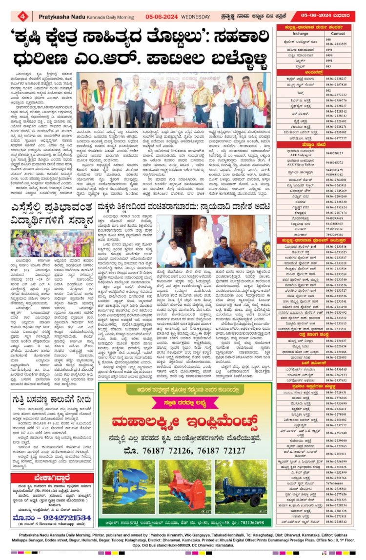 Pratyaksha Nadu E-Paper 05-06-2024