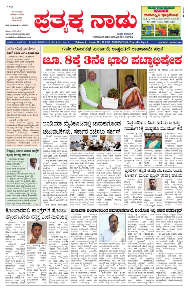 Pratyaksha Nadu E-Paper 06-06-2024