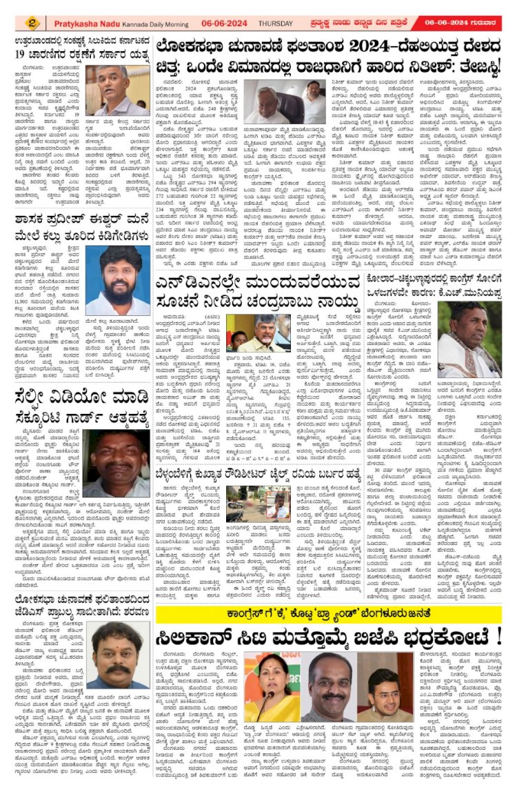 Pratyaksha Nadu E-Paper 06-06-2024