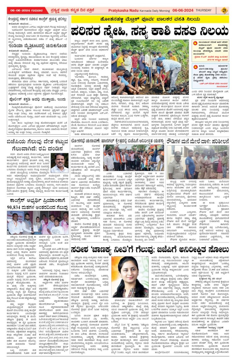 Pratyaksha Nadu E-Paper 06-06-2024