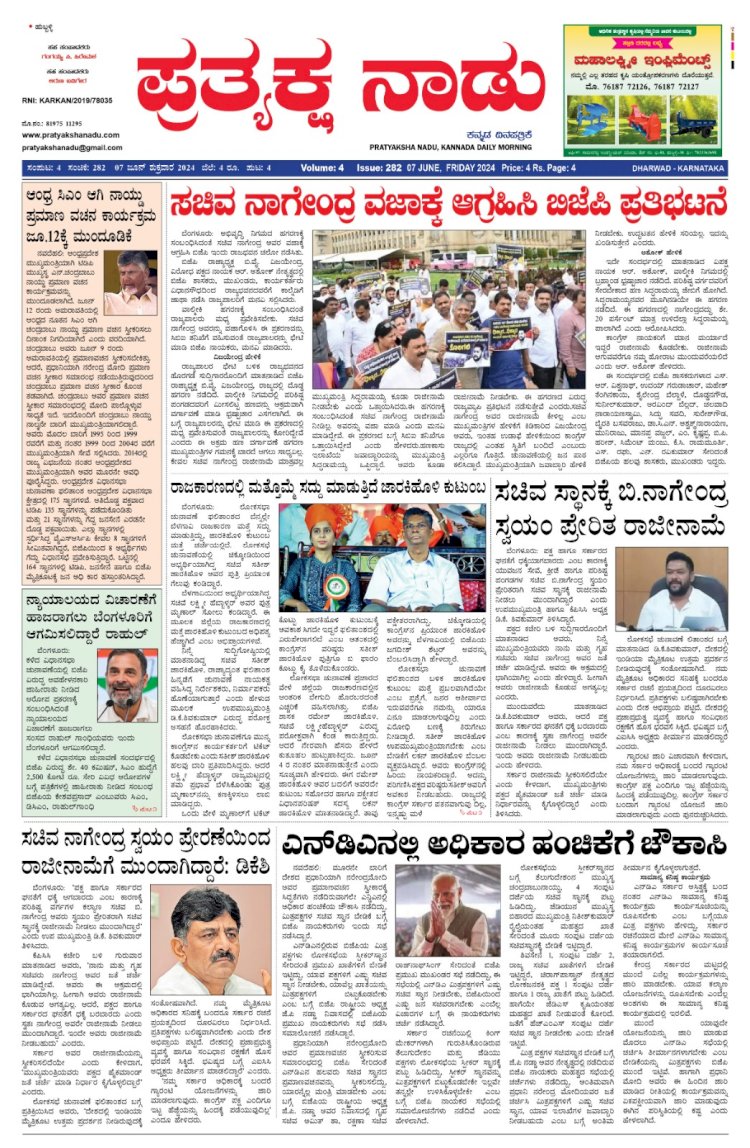 Pratyaksha Nadu E-Paper 07-06-2024