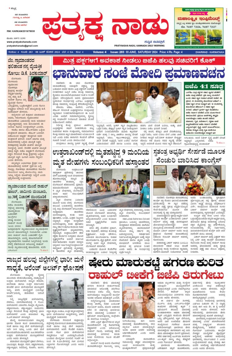 Pratyaksha Nadu E-Paper 08-06-2024