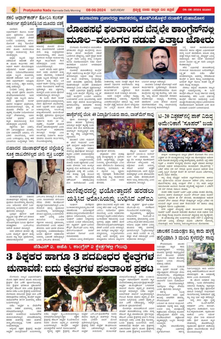 Pratyaksha Nadu E-Paper 08-06-2024