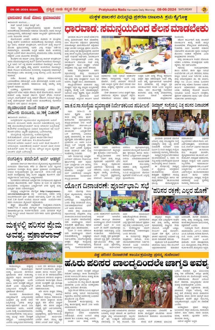 Pratyaksha Nadu E-Paper 08-06-2024